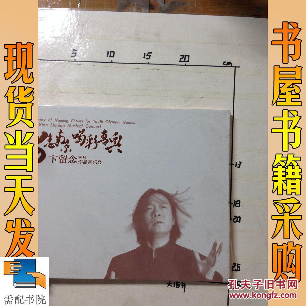 贺彩青奥--卞留念作品集