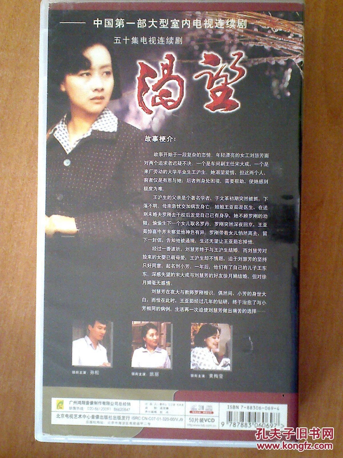 渴望【50集电视剧—凯丽 李雪健 黄梅莹 孙松 韩影】50vcd