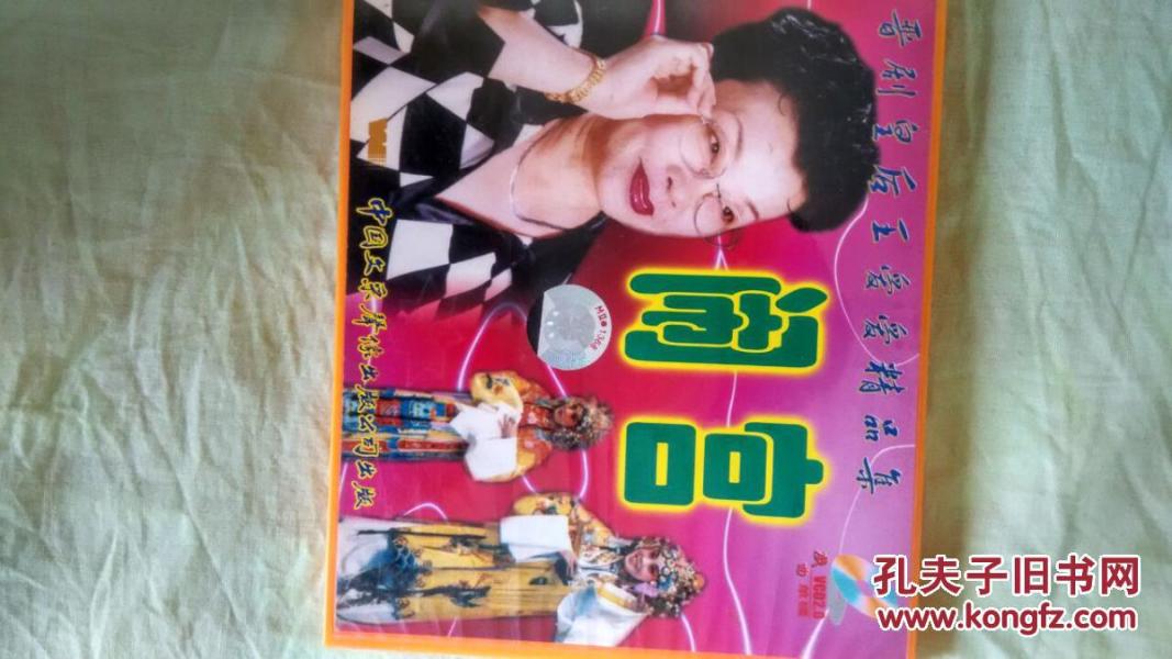 宫闹_购买宫闹相关商品_孔夫子旧书网