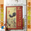 97迎香港回归中外名人书画展作品集