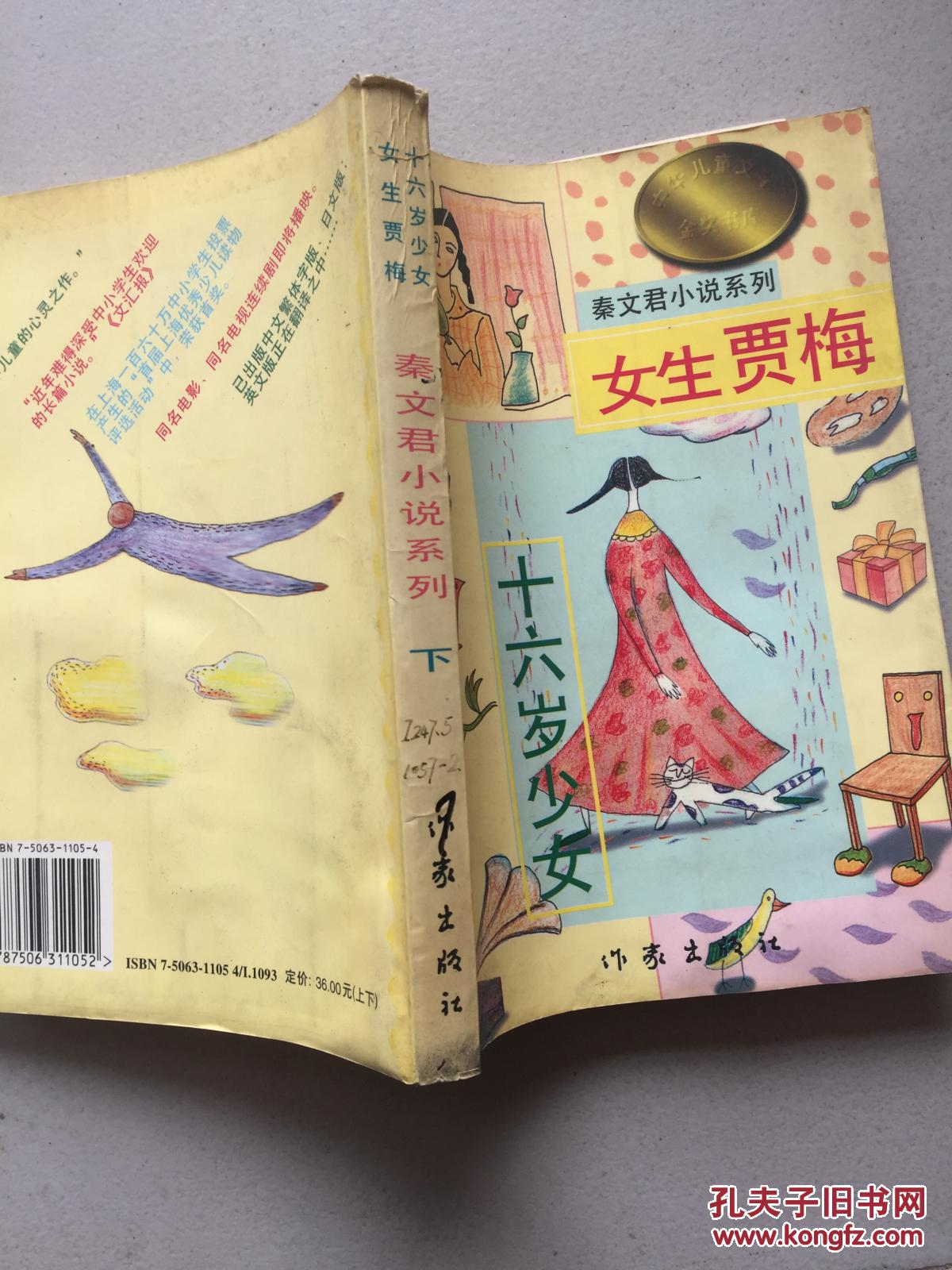 十六岁少女女生贾梅(下)