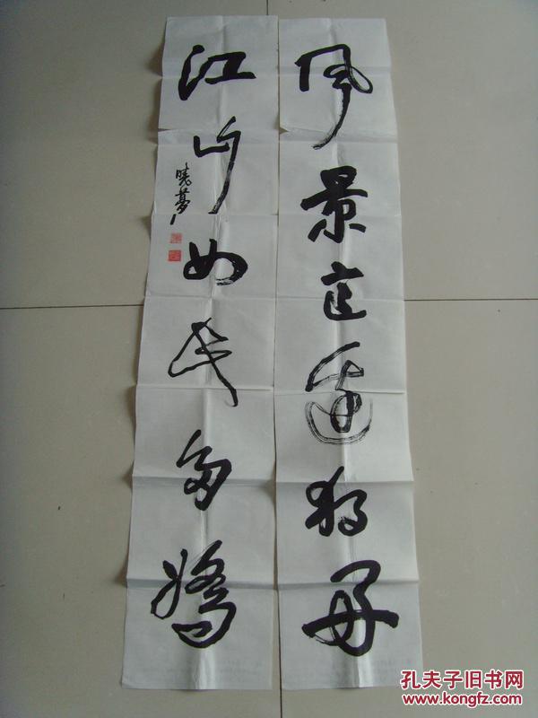 王柏松晓梦书法风景这边独好江山如此多娇河南省渑池县名家参展作品