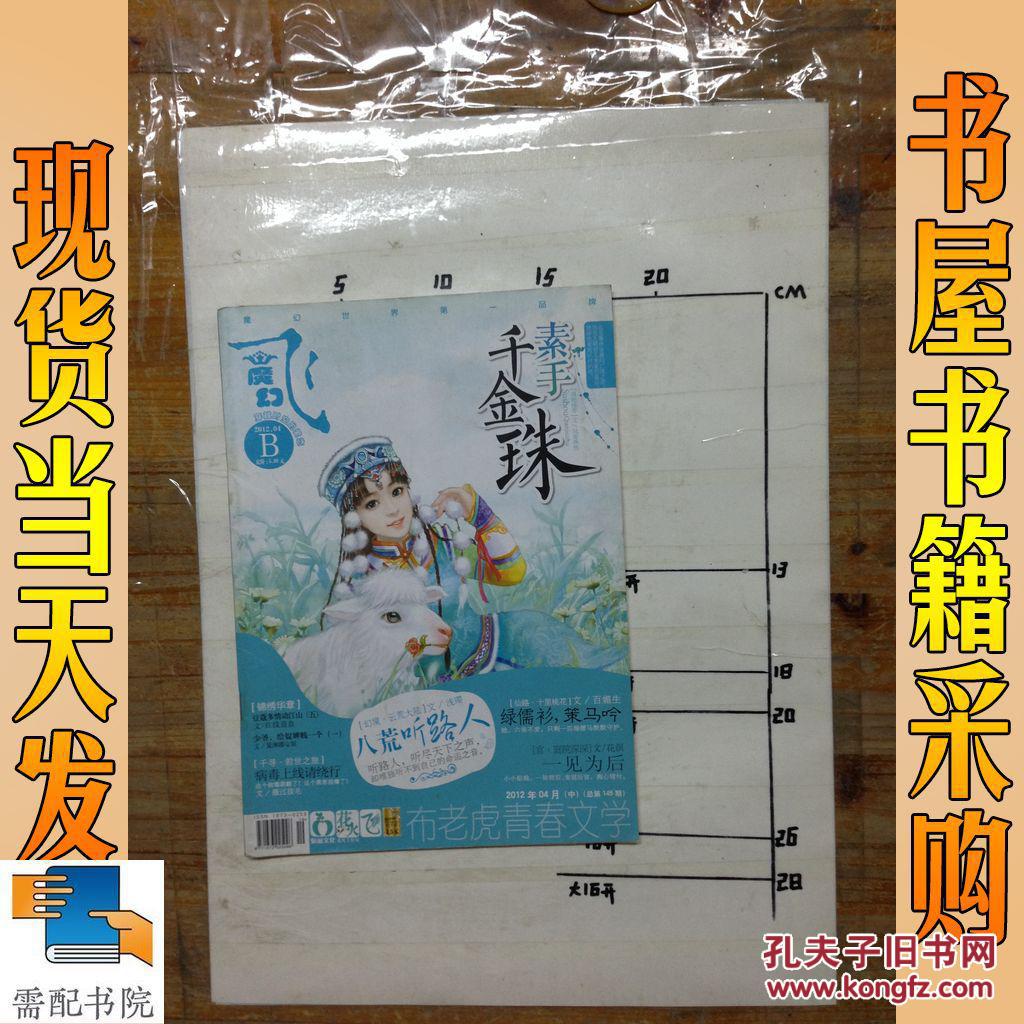 飞魔幻 2012 4 中