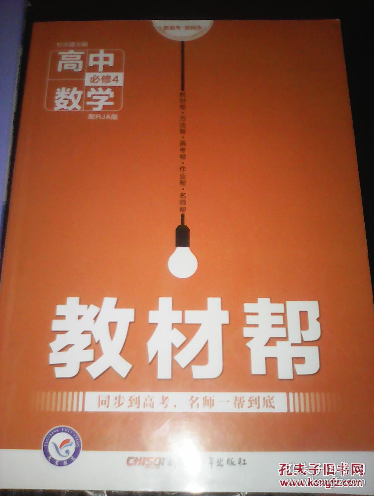 人教版高中数学必修四教材帮