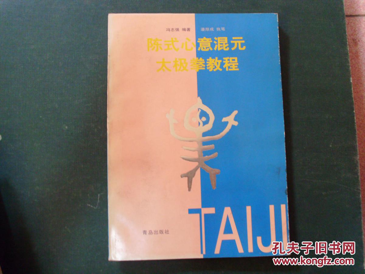 陈氏心意混元24式太极拳口令牧羊曲音乐