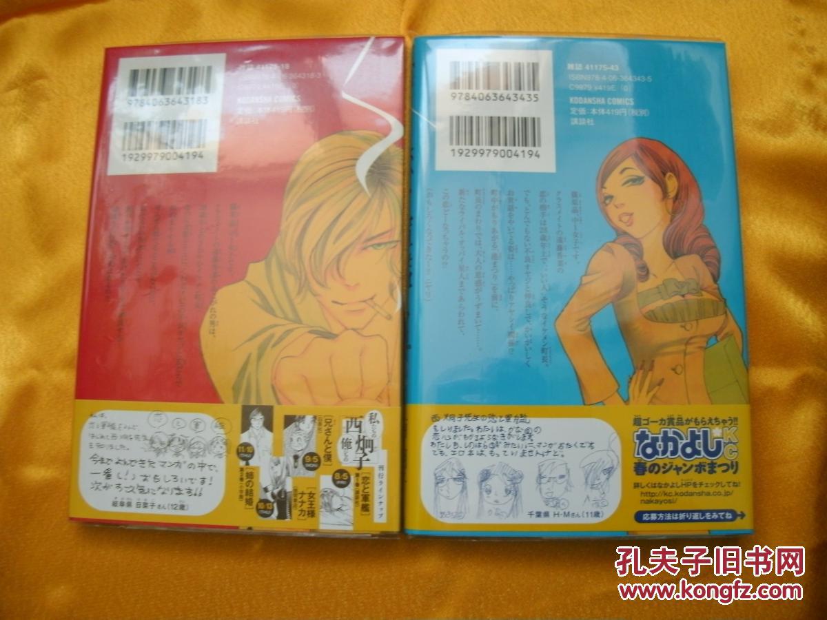 日文书日本漫画恋と軍艦1 2卷西炯子作品恋与军舰 孔夫子旧书网 日文书日本漫画恋と軍艦1 2卷西炯子作品恋与军舰 孔夫子旧书网