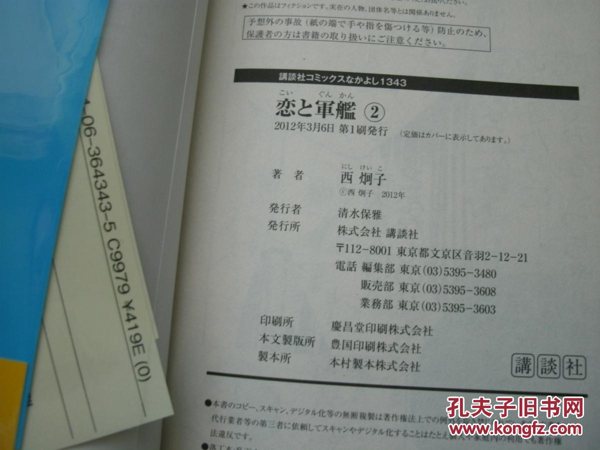 日文书日本漫画恋と軍艦1 2卷西炯子作品恋与军舰 孔夫子旧书网 日文书日本漫画恋と軍艦1 2卷西炯子作品恋与军舰 孔夫子旧书网