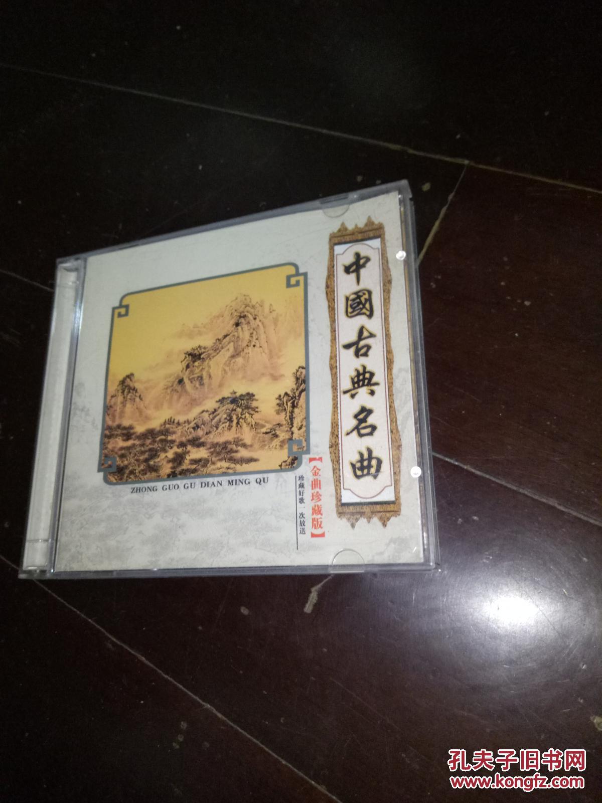 vcd 中国古典名曲 2vcd_孔夫子旧书网