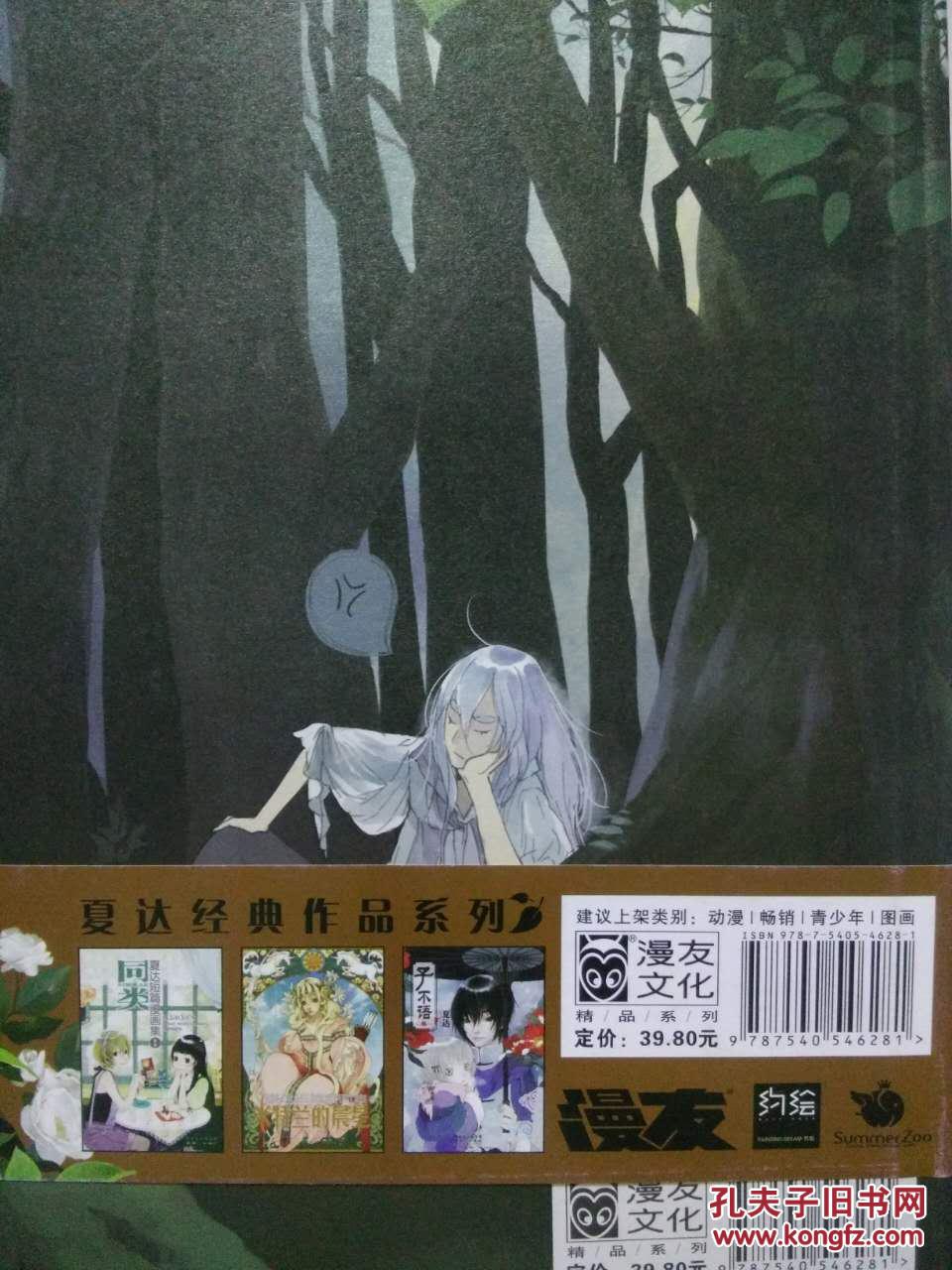 初夏:夏达个人画集