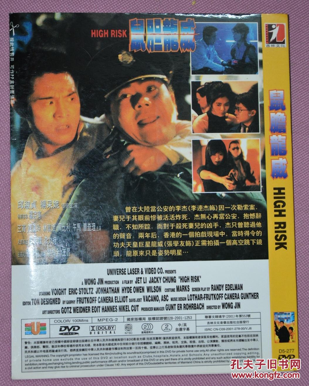 鼠胆龙威 dvd电影