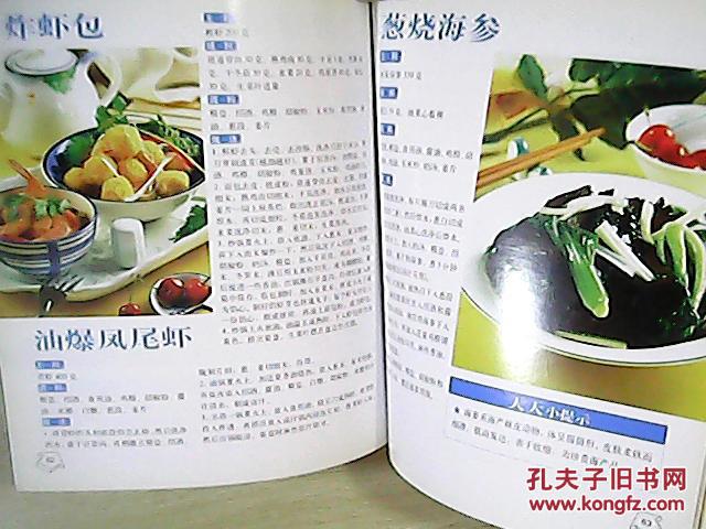 天天饮食2009香香海参图片