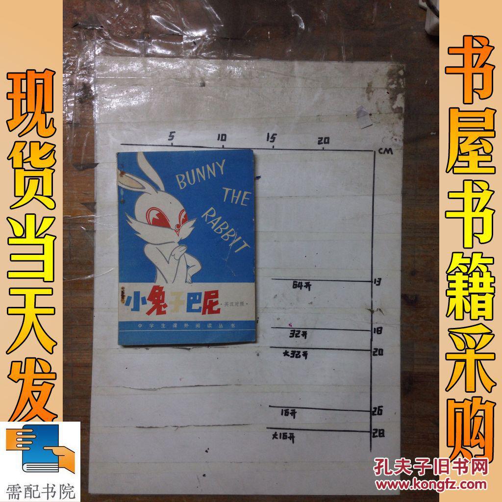 小兔子巴尼(英汉对照)