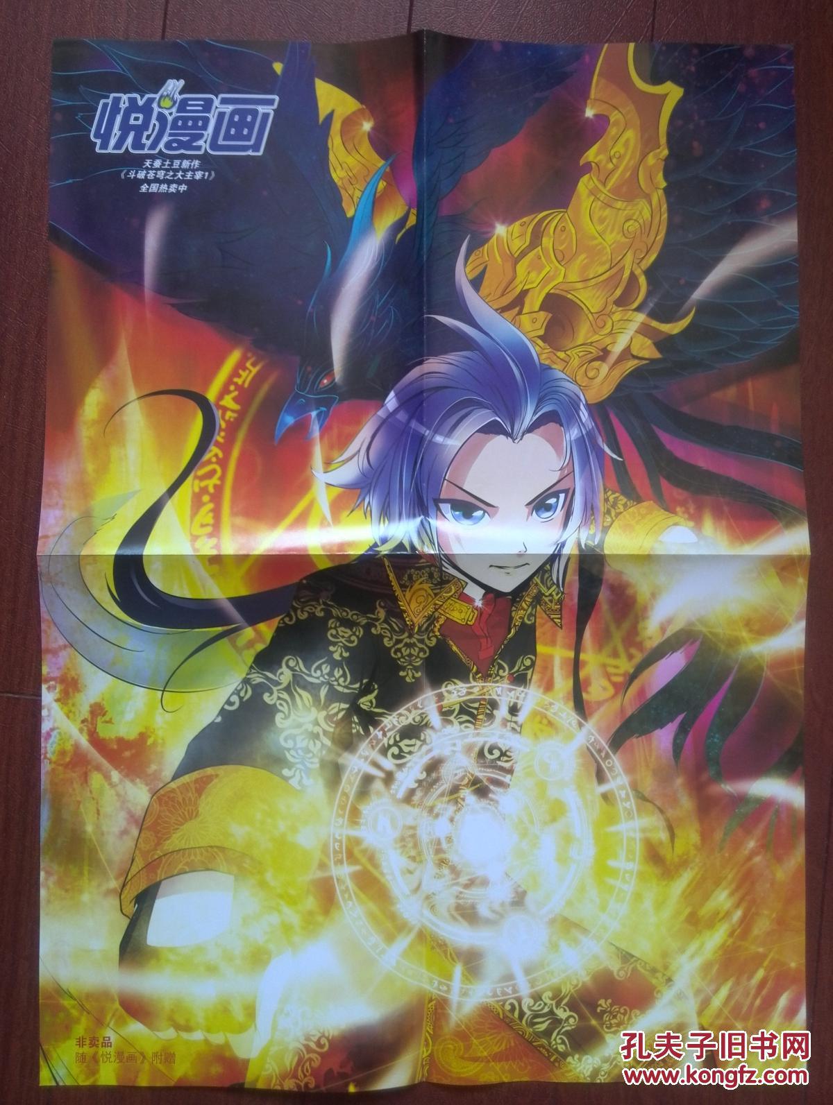 彩铜版漫画海报斗破苍穹大主宰1