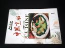 中国烹饪 1999年第1期
