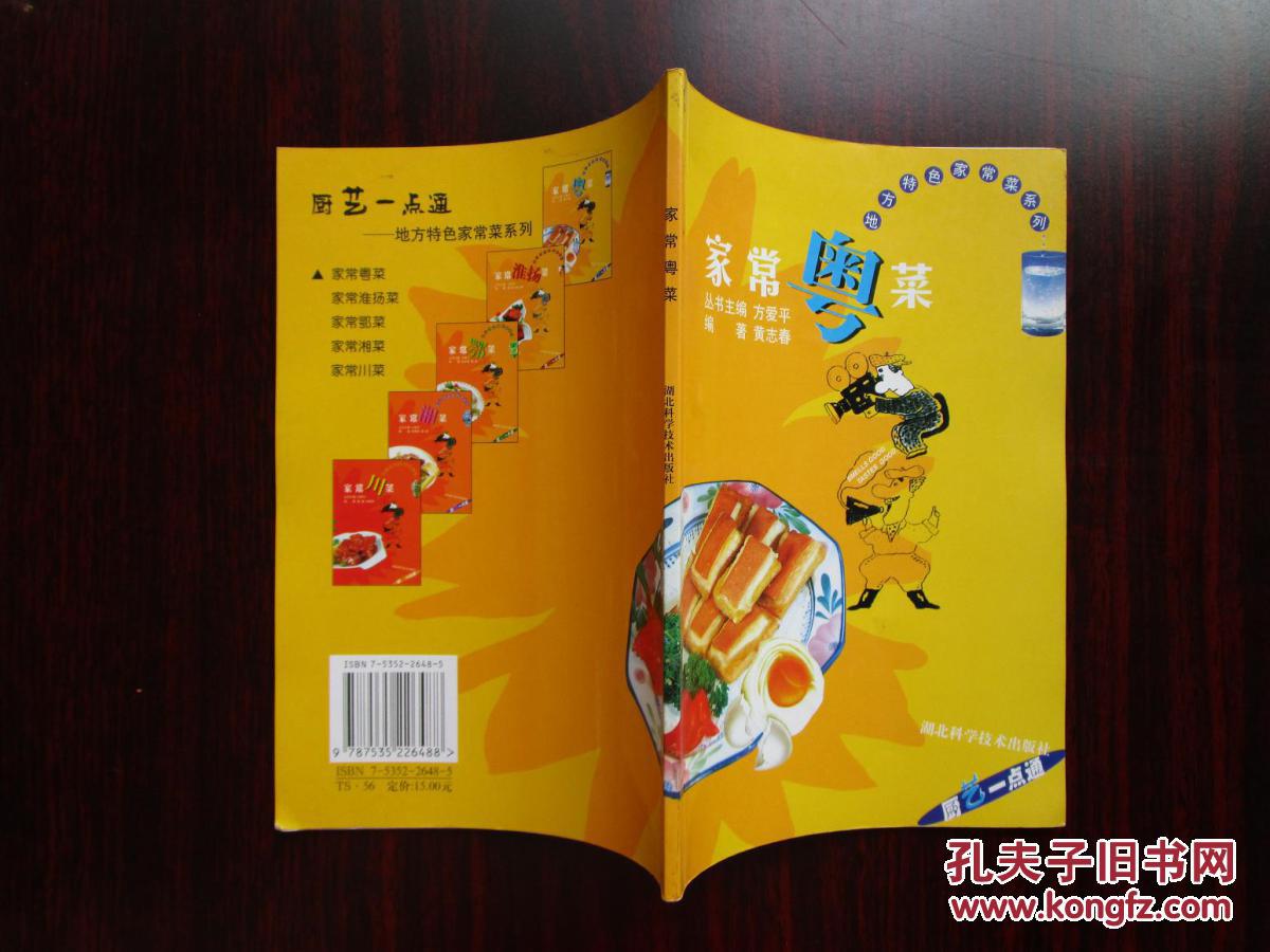 正版菜谱书 《家常粤菜》 一版一印 全彩色图板本 9.5品