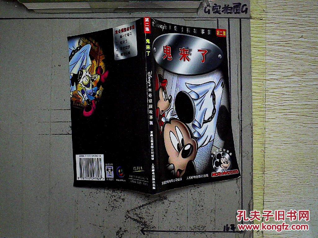 米奇侦探故事集 第二集 鬼来了.