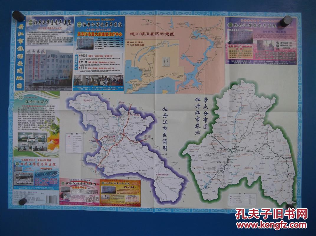 2013牡丹江市旅游交通地图区域图城区图对开地图