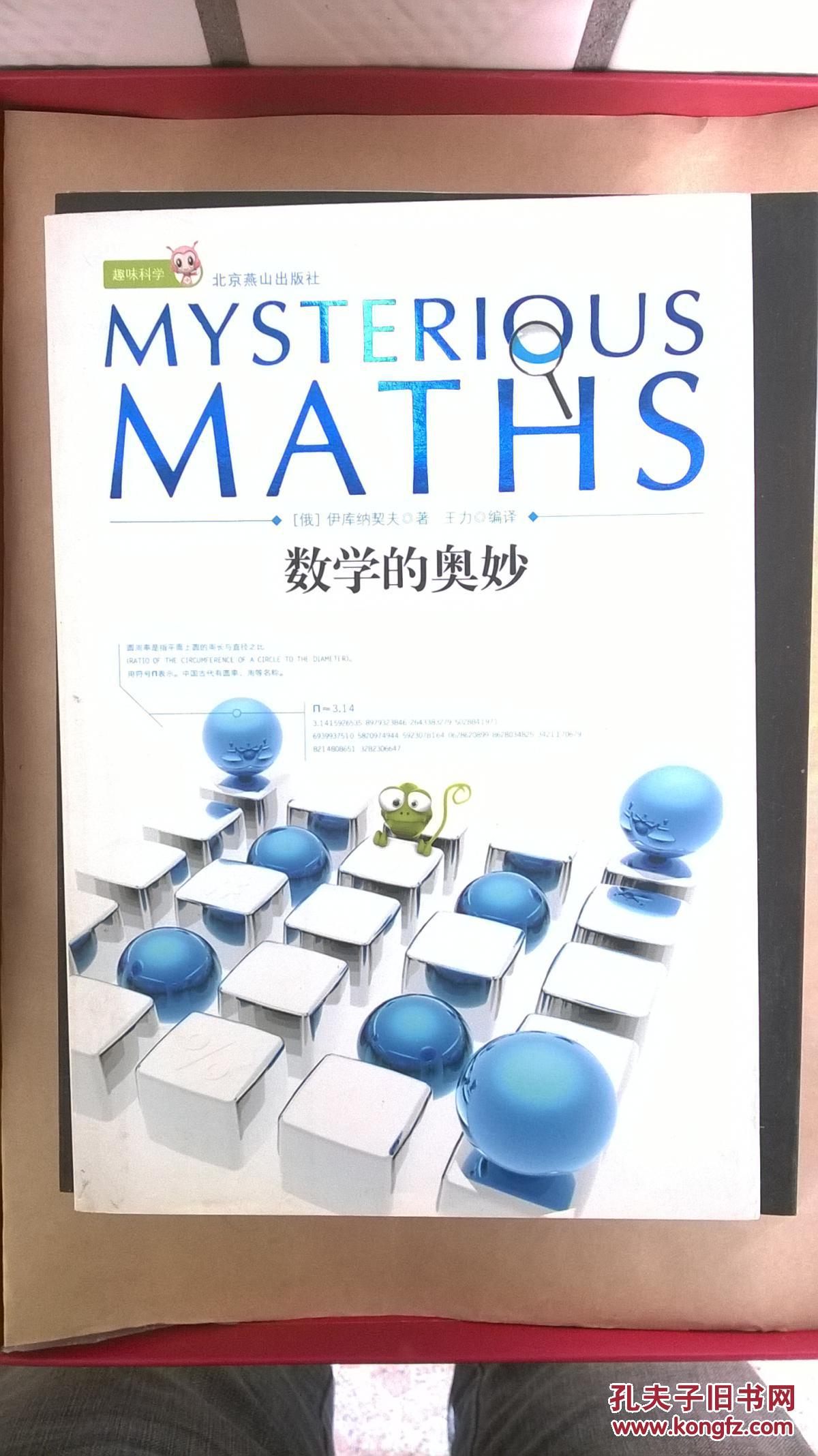 数学的奥秘【d4】