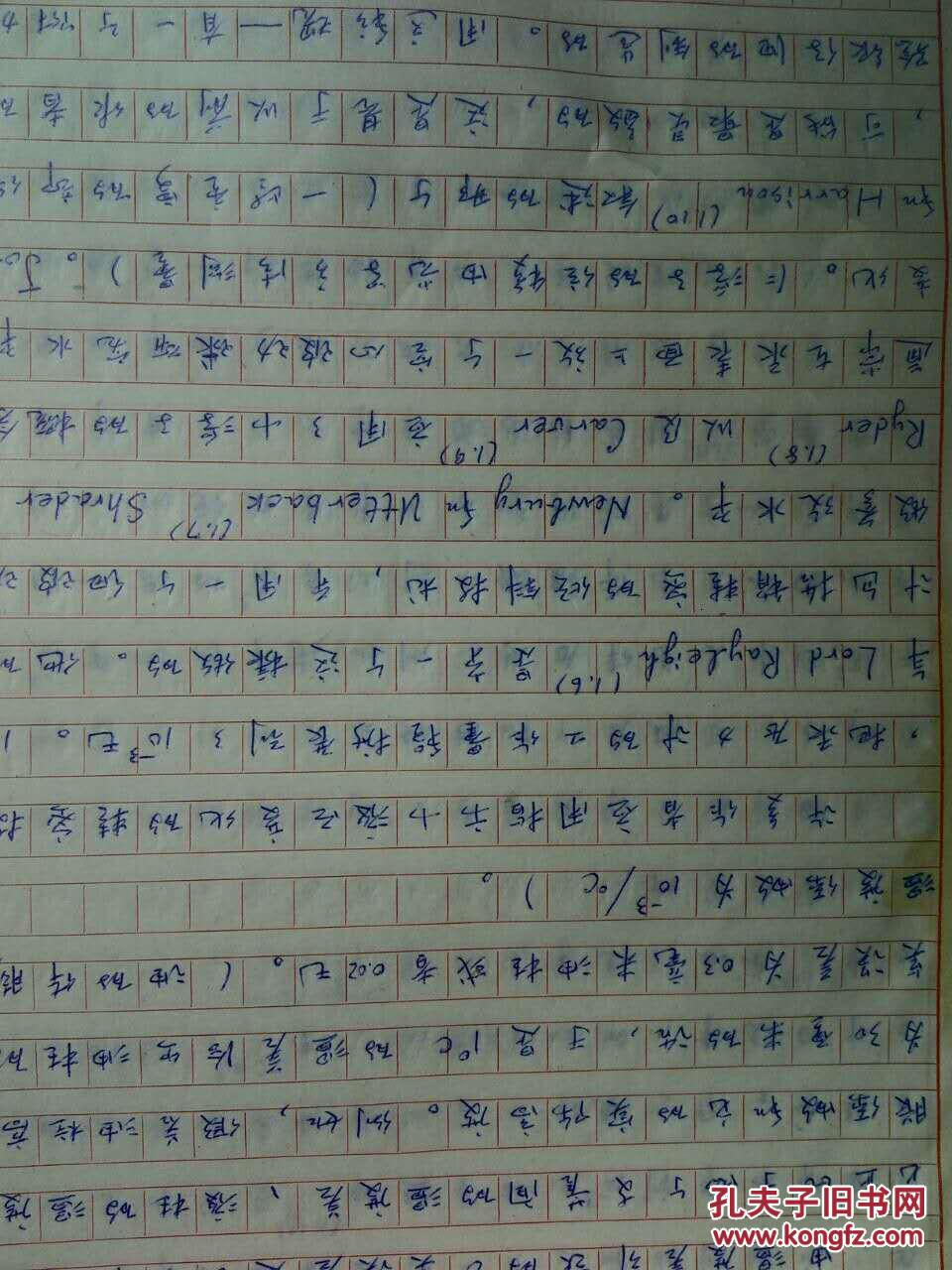 中科院徐国良《机械压力计》钢笔论文手稿