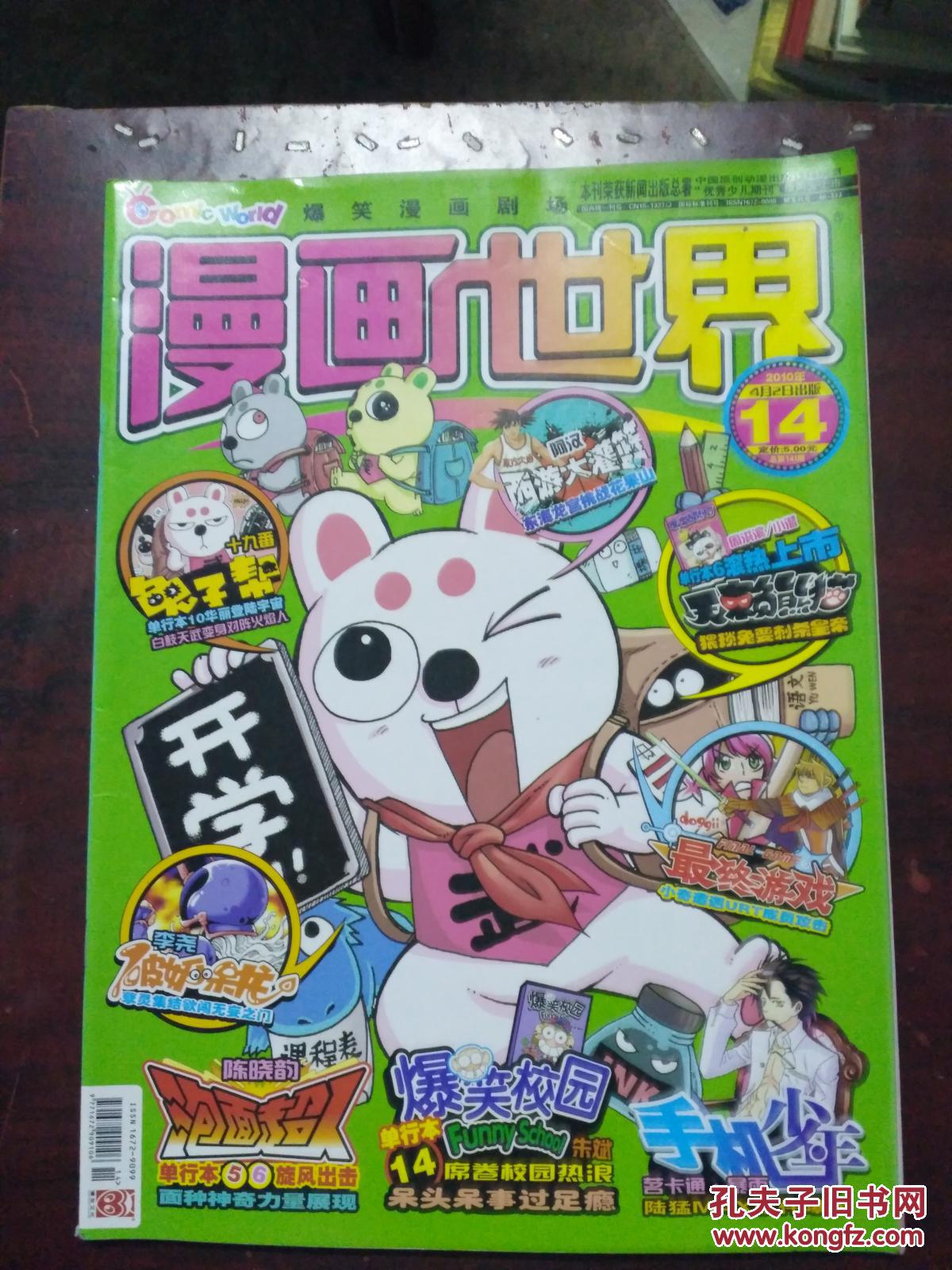 漫画世界2010年14期总第101期