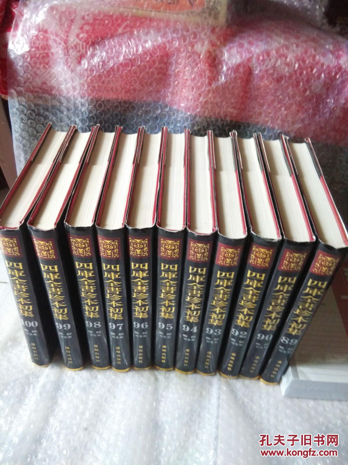 四库全书珍本初集8990合售集部别集类相山集云溪集北海集五峰集影印