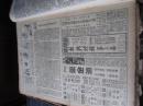 新华日报1938年2月11日（影印）