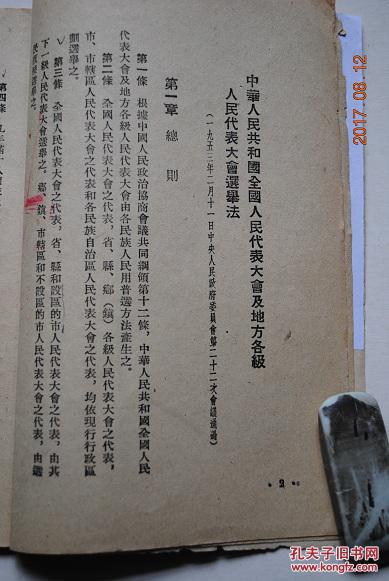 中华人民共和国全国人民代表大会及地方各级人民代表大会选举法【中央