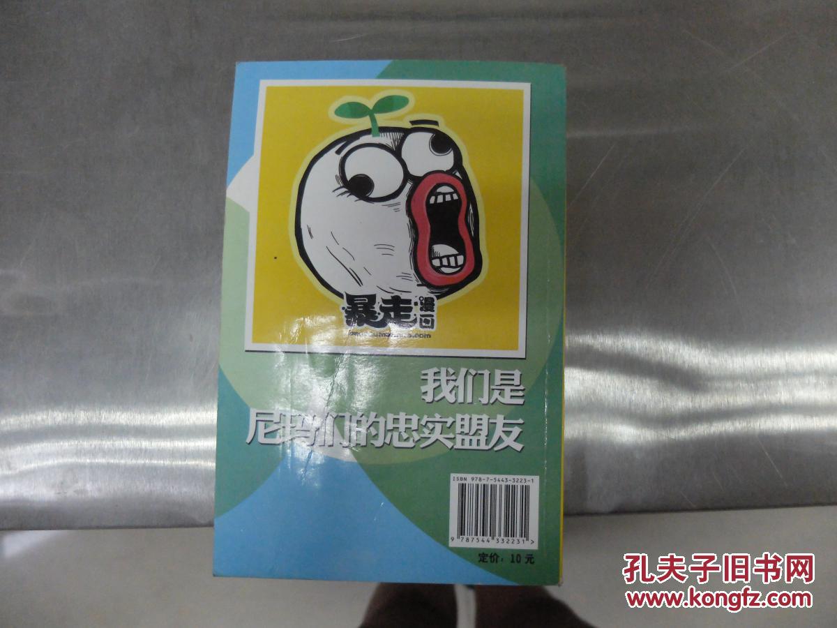 暴走漫画 精华版3