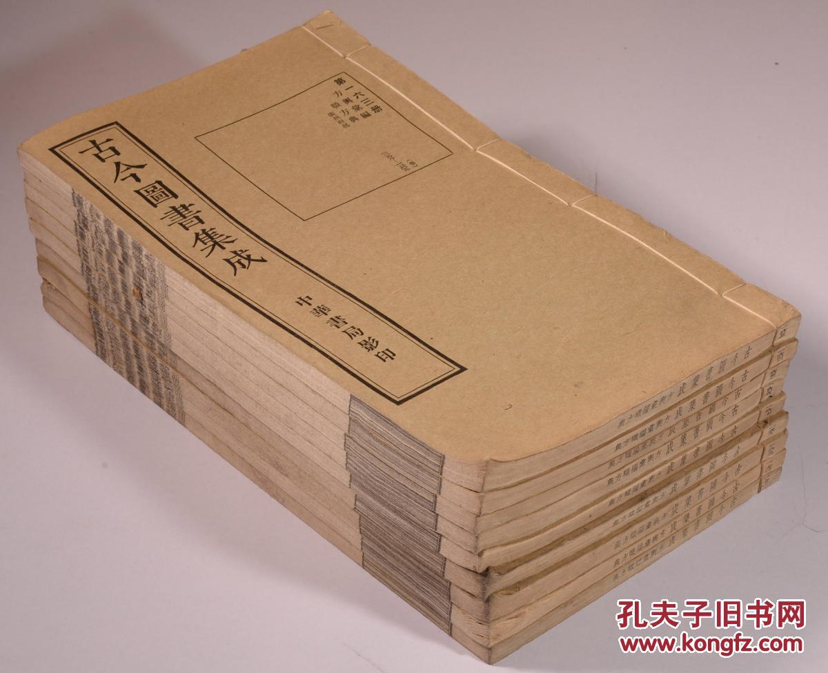 古今图书集成 职方典(163-171)9册