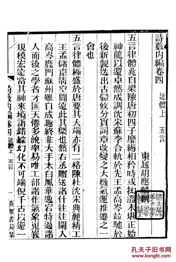 提供资料信息服务诗薮内编六卷诗薮外编四卷诗薮杂编六卷16开516页清