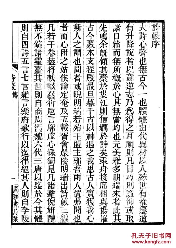 提供资料信息服务诗薮内编六卷诗薮外编四卷诗薮杂编六卷16开516页清