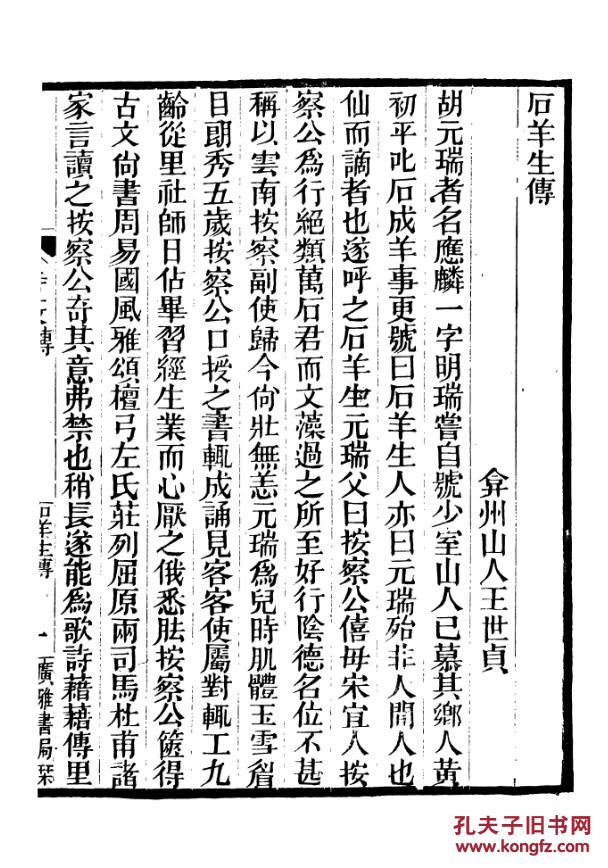 提供资料信息服务诗薮内编六卷诗薮外编四卷诗薮杂编六卷16开516页清