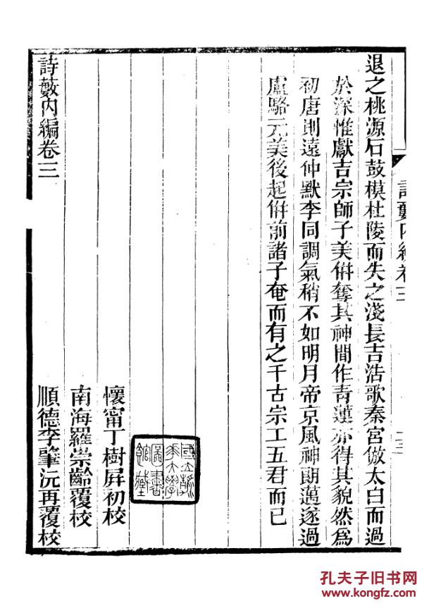 提供资料信息服务诗薮内编六卷诗薮外编四卷诗薮杂编六卷16开516页清