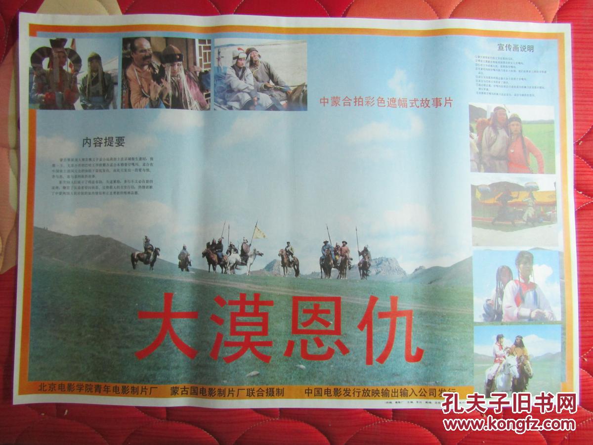 二开电影海报:大漠恩仇