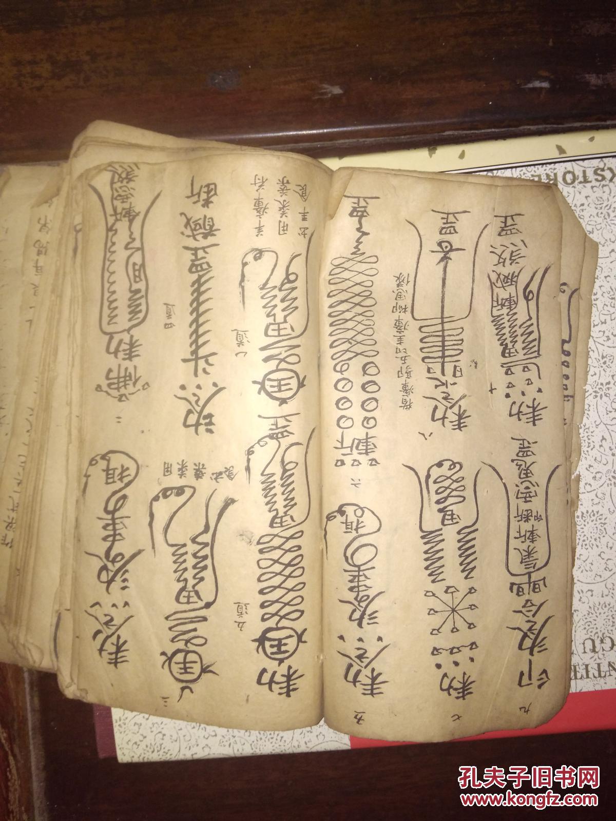 清代毛笔抄本符书一册图多