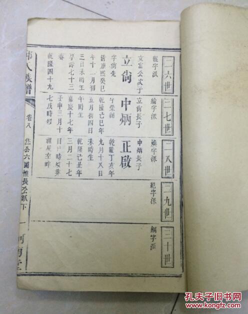 道光22年邱氏族谱