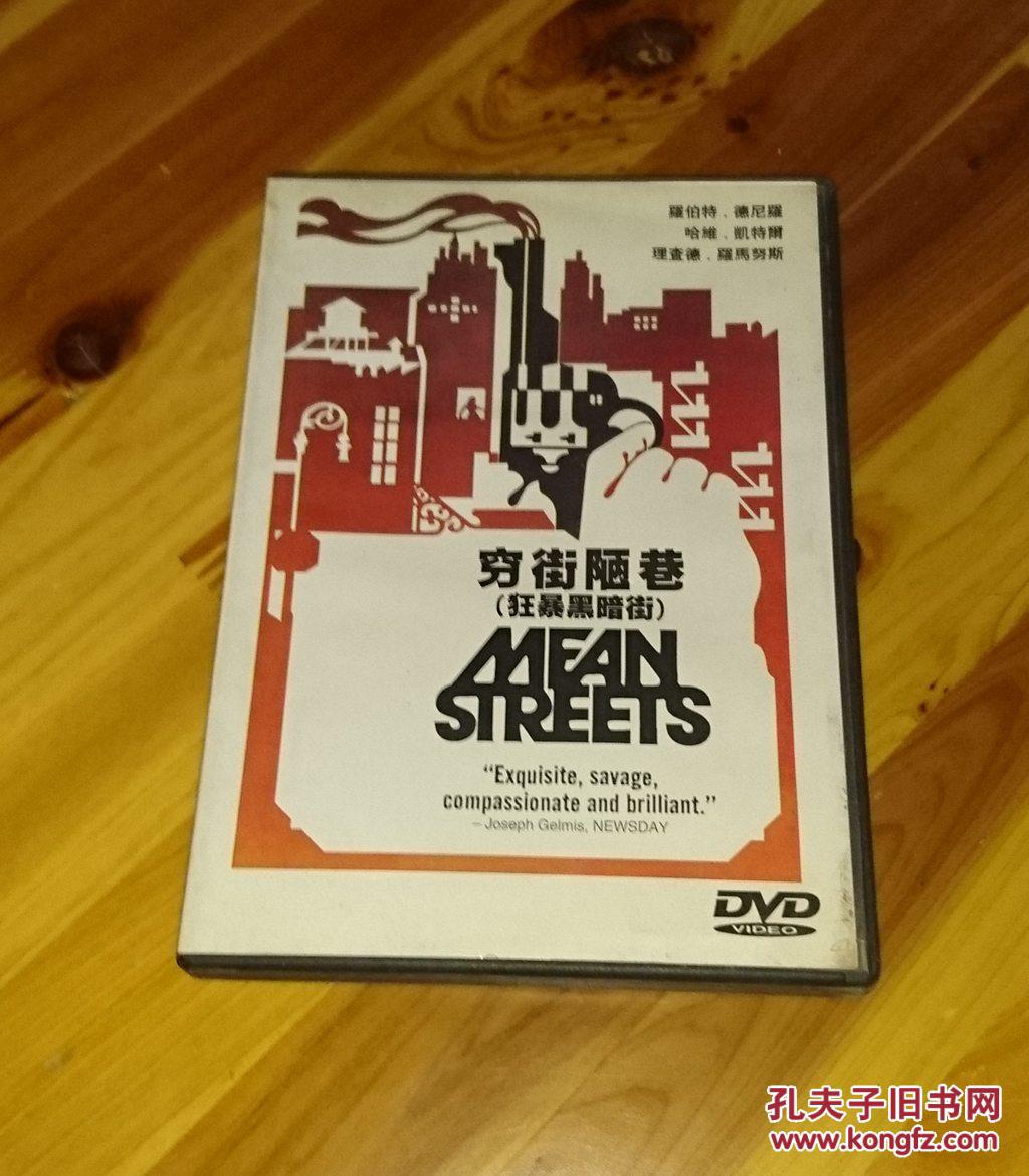 二手电影穷街陋巷1dvd马丁斯科塞斯1973