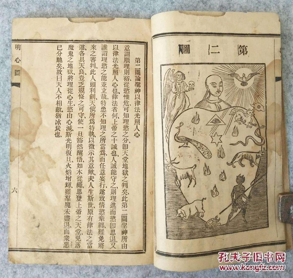 耶稣降世1897年,光绪23德国传教士韩士伯原著天路历程大略,后由花之安