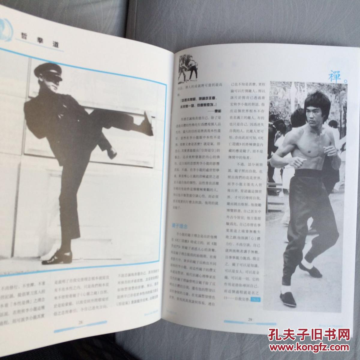 全世界第一本中文李小龙专刋 bruce lee 李小龙《李小龙月刋》第四集