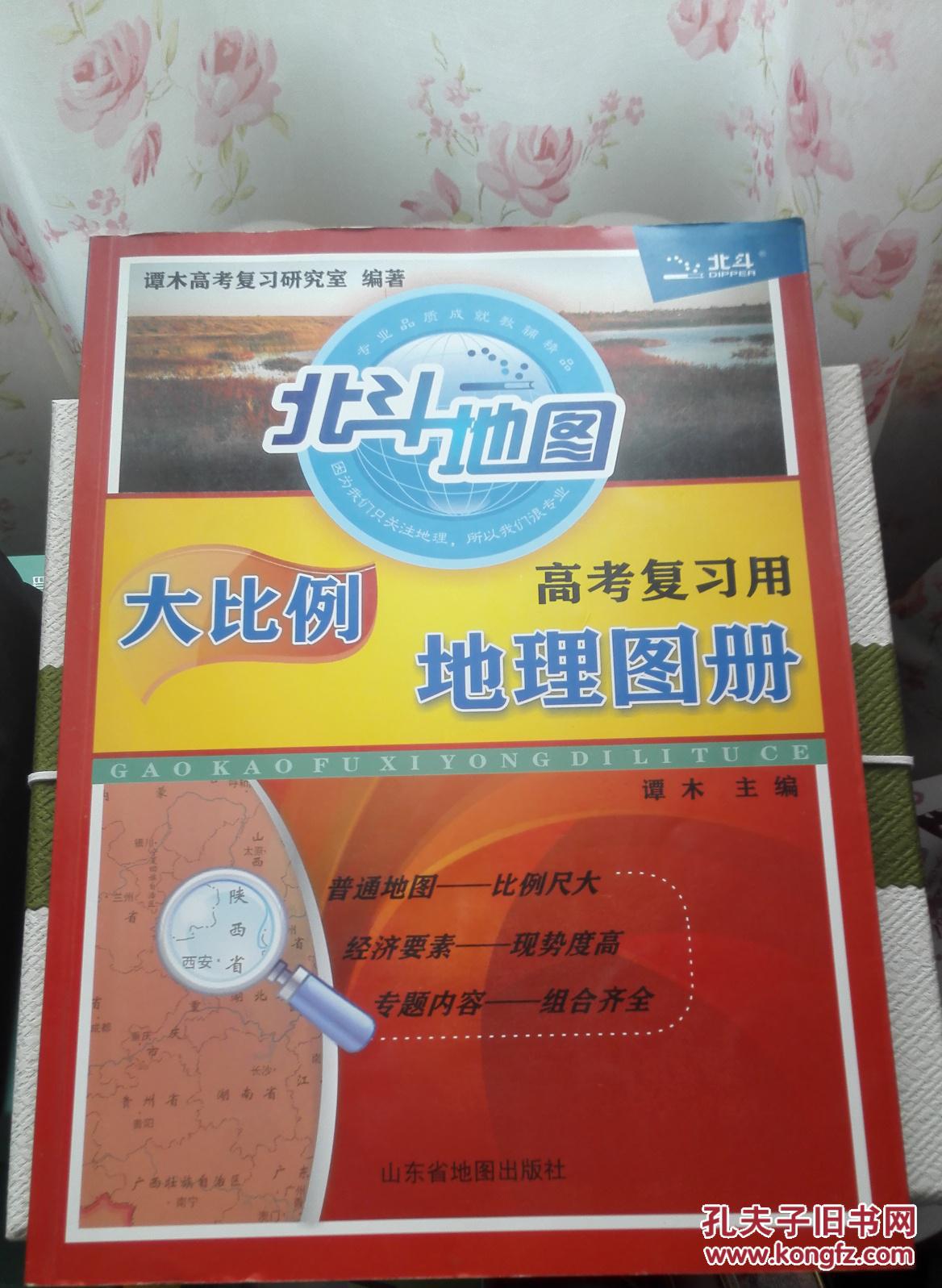 商品描述:                       北斗地图册