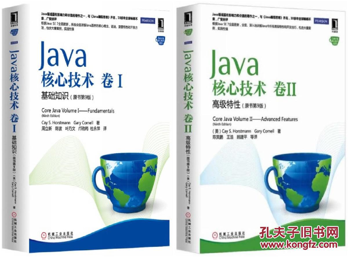 java核心技术(卷2):高级特性(原书第9版)