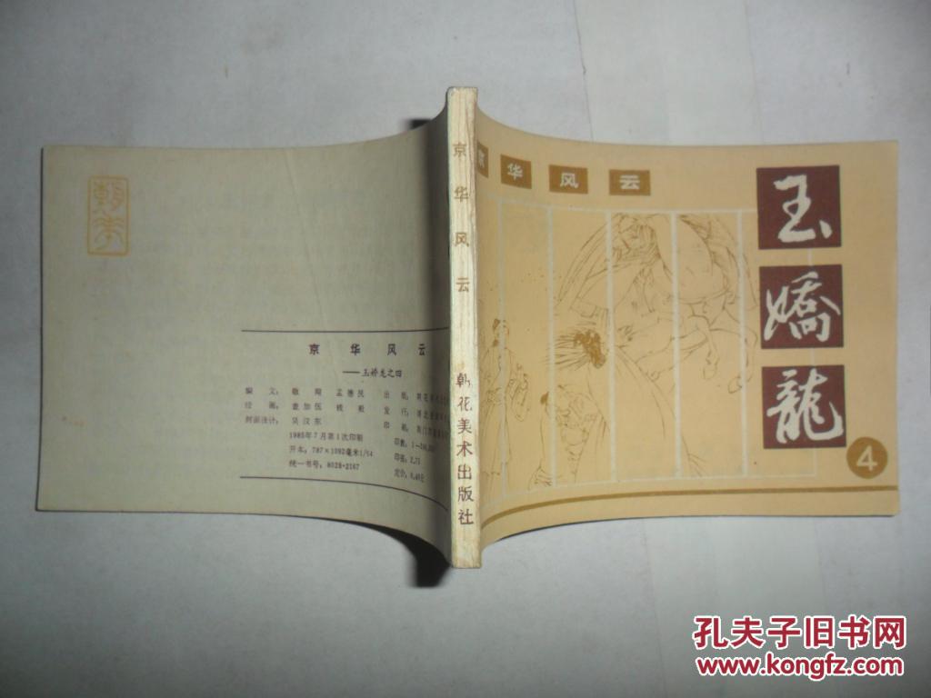 玉娇龙 3 比武结缘