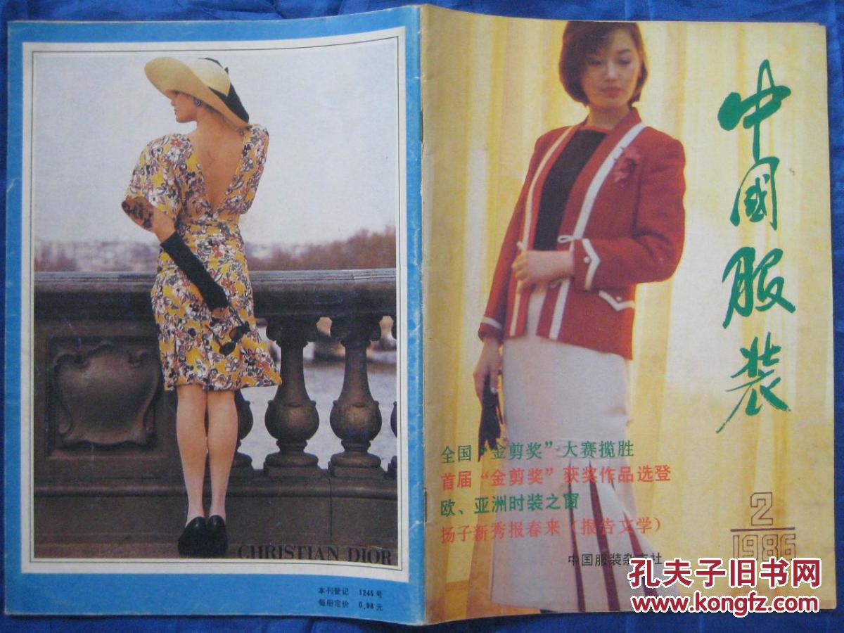 中国服装1985年第2期总第3期
