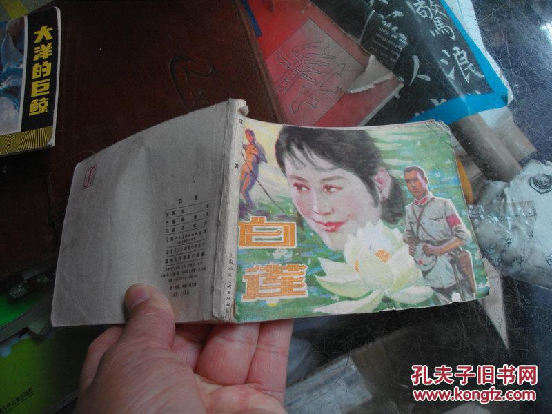 白莲_绘画 曾小浒_孔夫子旧书网