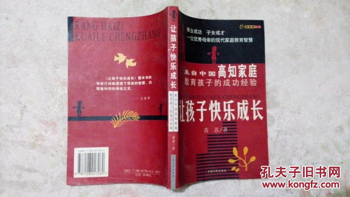 让孩子快乐成长【来自中国高知家庭教育孩子的成功经验】