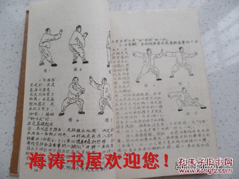 太极拳研究(油印本)