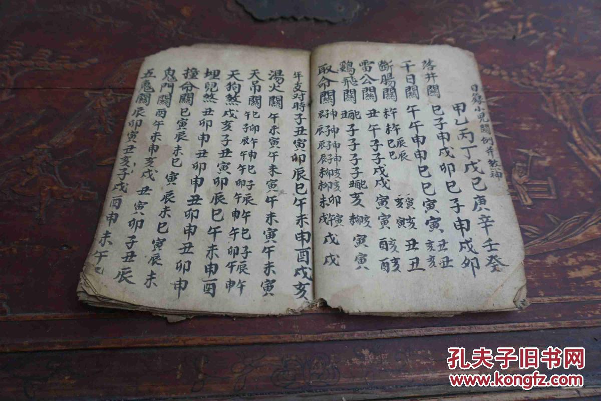 命理书《新增定小儿初生时法》