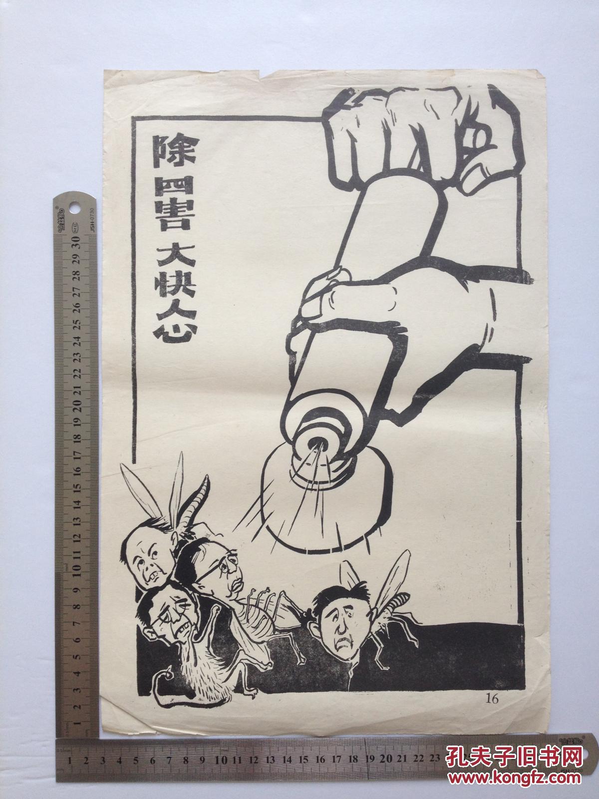 【文革讽刺漫画手稿(16)】 文革漫话手稿 讽刺漫画