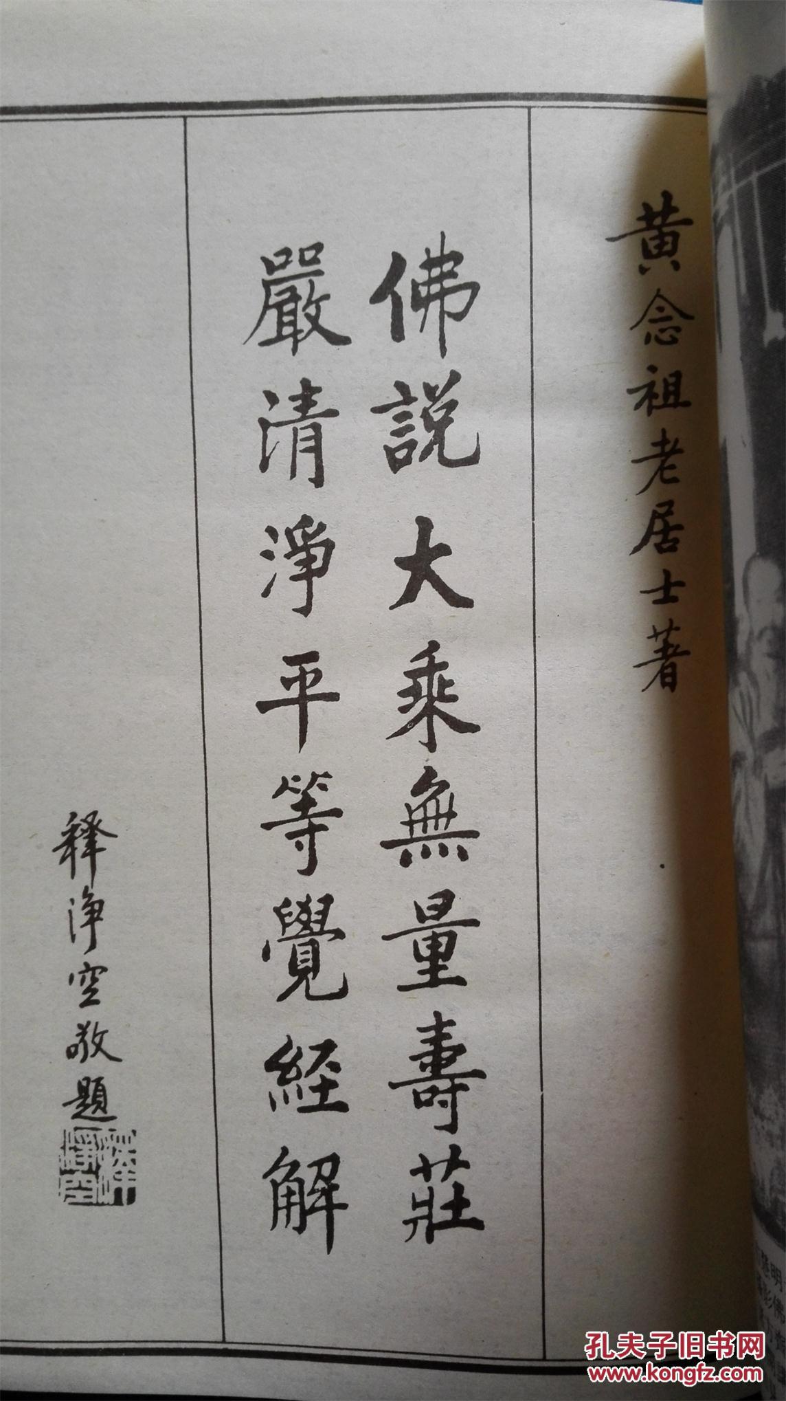 佛说大乘无量寿经