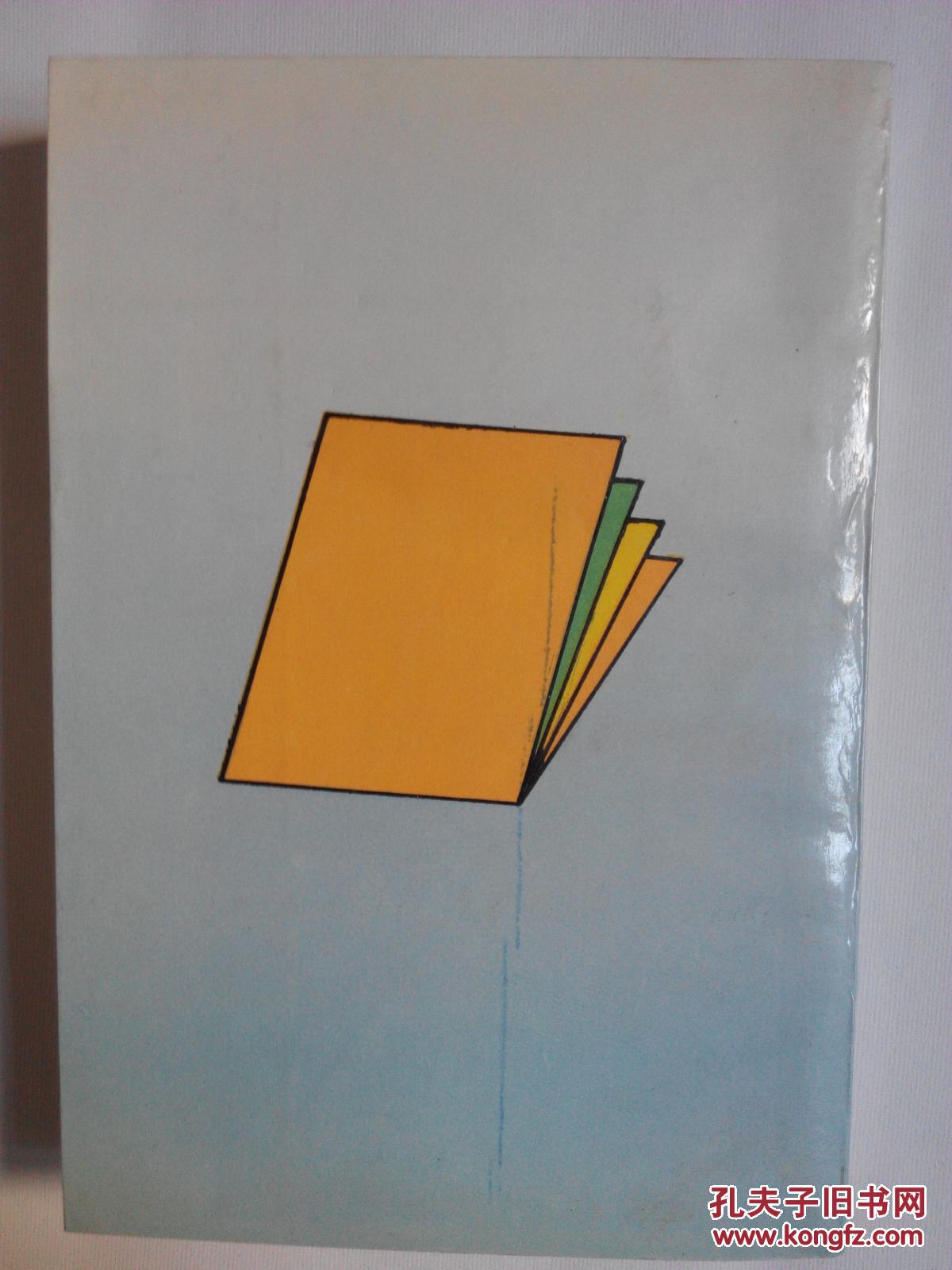 实用股票交易手册_刘厚俊等主编_孔夫子旧书网